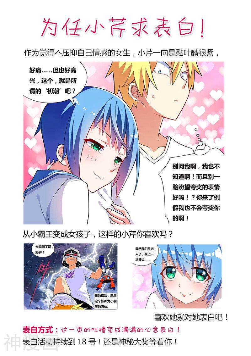 我才不会被女孩子欺负呢韩漫全集-为任小芹求表白无删减无遮挡章节图片 